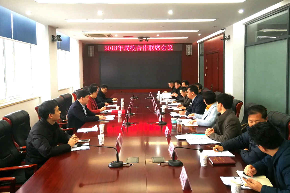 局校合作联席会议现场 局校合作联席会议现场