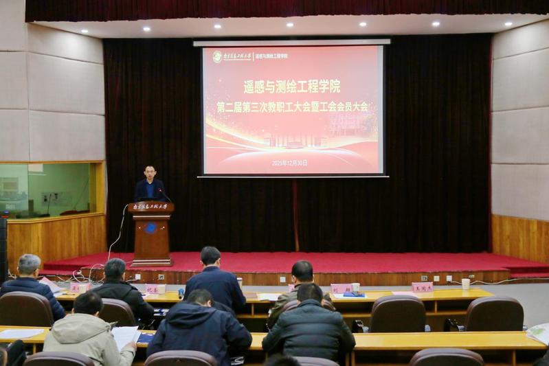 遥测院第二届第三次教职工大会暨工会会员大会顺...