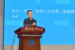 校友π论坛第9期暨电子与信息工...